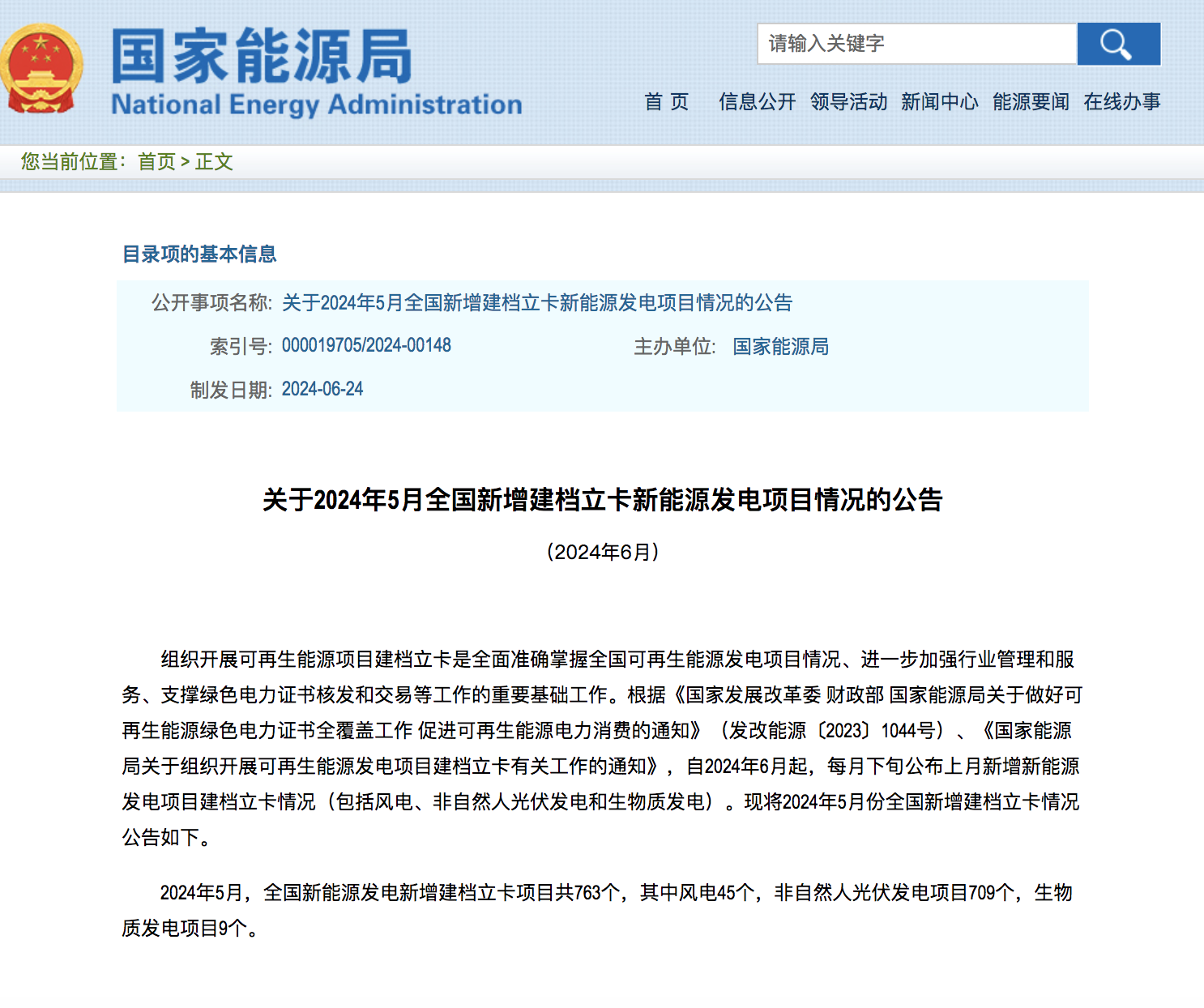 5月全国新增建档立卡新能源发电项目情况公示了！！！.png