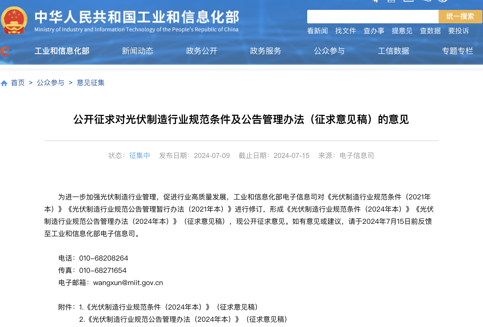 工信部：光伏项目不得盲目扩产！.png