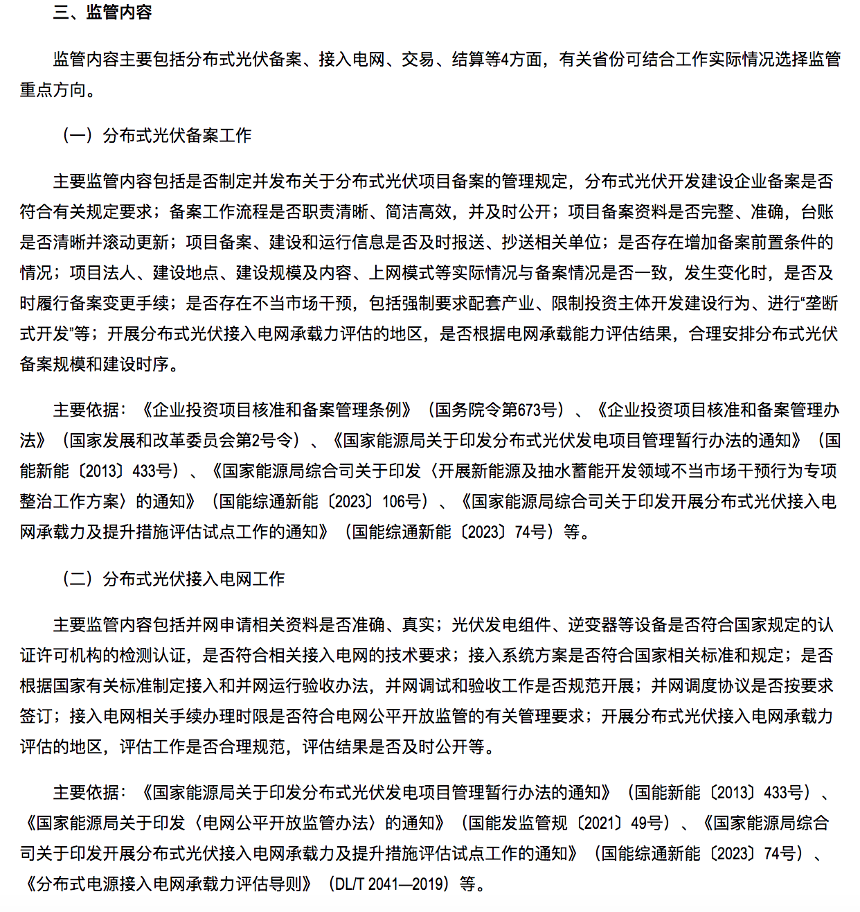 国家能源局通知：分布式光伏备案接网推进情况！.png