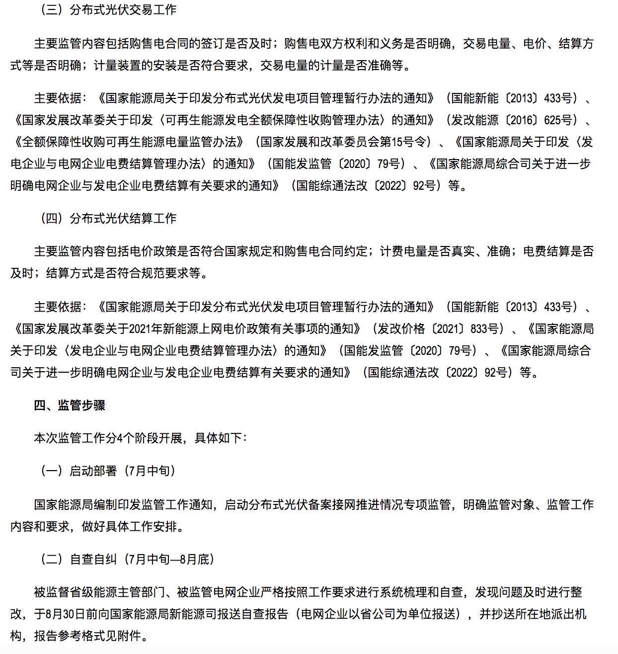国家能源局通知：分布式光伏备案接网推进情况！.png