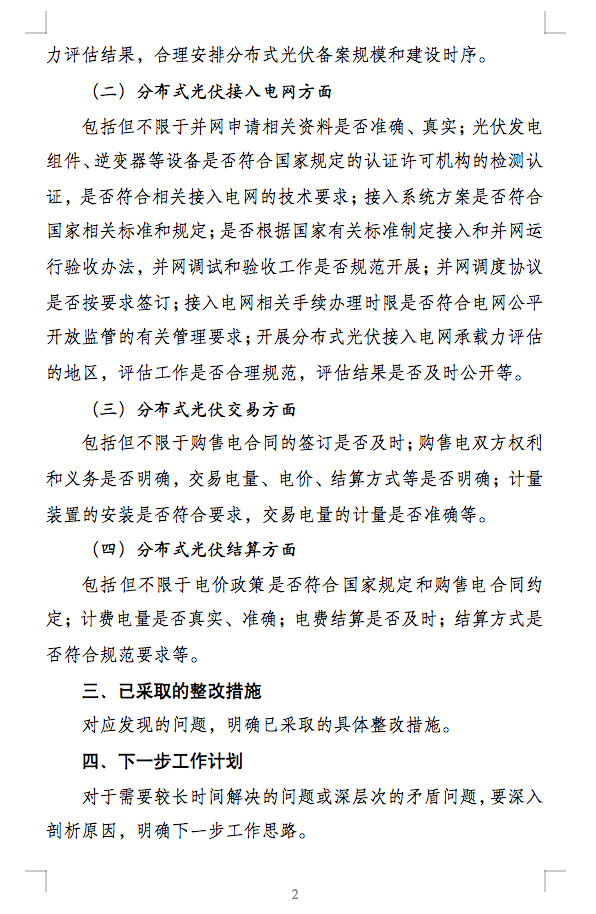 国家能源局通知：分布式光伏备案接网推进情况！.png