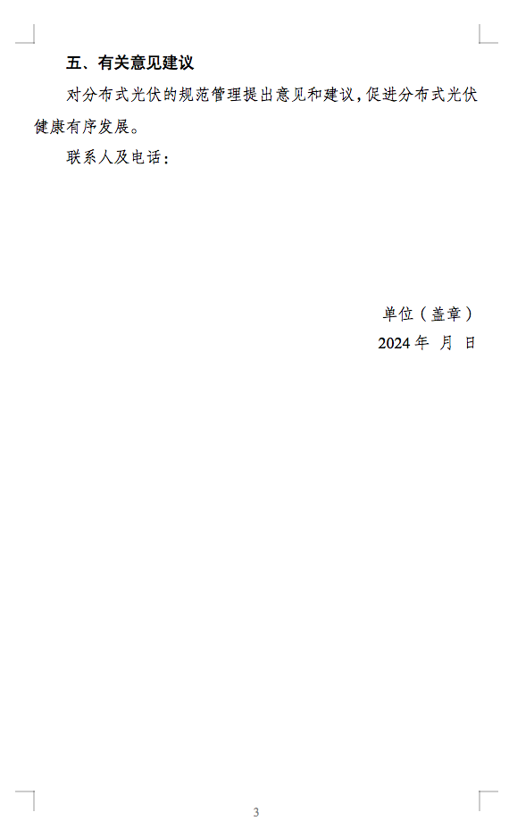 国家能源局通知：分布式光伏备案接网推进情况！.png